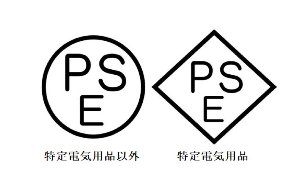 PSE規格について 東阪電子機器